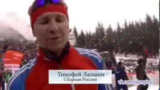 Биатлон. Антерсельва. Тимофей Лапшин