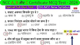 NCC A, B & C Exam MCQ / Objective Question Exam 2024 | NCC B Exam MCQ Paper 2024 | 