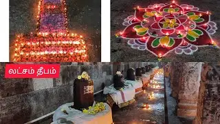காஞ்சிபுரம் ஏகாம்பரநாதர் கோயில் இலட்சதீபம் #kanchipuram #deepam