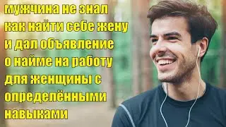 Оригинальное знакомство. Истории из жизни. Рассказ. История