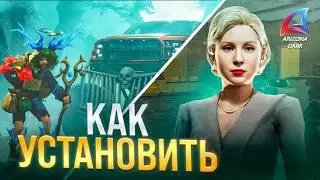 КАК УСТАНОВИТЬ КОПИЮ ARIZONA RP DARK? С БОНУСОМ 200 МЛН И 750K AZ!
