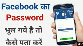 facebook ka password bhul gaya to kya kare !! fb ka password bhul jane par kya kare