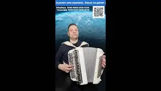 Сыграю и спою любую на баяне 
