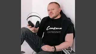 Соткана