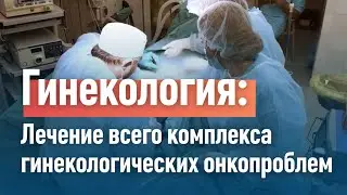 Лечение недержания мочи и генитального пролапса  в клинике Медицина 24/7
