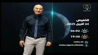 🔵#أحوال_الطقس 🌤 #ⵍⵃⴰⵍⴰ_ⵏ_ⵜⴻⴳⵏⴻⵡⵜ ليوم الخميس : 24 - 04 - 2025.