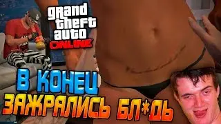 ☆СНЯЛИ ШЛЮХ☆►СТРИПТИЗ НА ХАТЕ◄GTA ONLINE