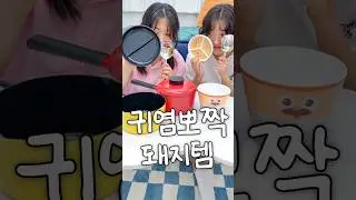 최근에 발견한 귀여운 돼지템 3가지 #제품리뷰