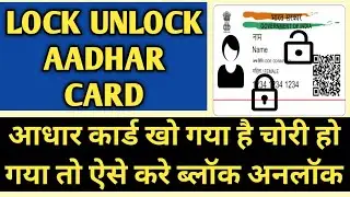 How To Block Lock Unlock Aadhar Card Online By Sms Lock Unlock Biometric Aadhar Card Ko Kaise Kare