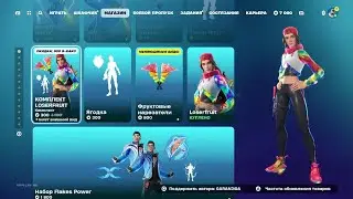 Обновление магазина 20.08 Fortnite розыгрыш скина в ТГ