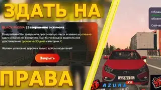 🚗КАК ЗДАТЬ НА ПРАВА В НОВОЙ АВТОШКОЛЕ В BLACK RUSSIAN