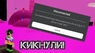 🔥ЕСЛИ МЕНЯ КИКНУТ, ТО ВИДЕО ЗАКОНЧИТСЯ!🌟Roblox