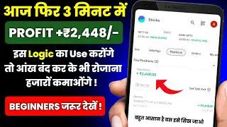 🔴live ₹2,448 profit booking in option trading, option trading kaise kare, groww app kaise use kare