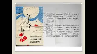 Штурман кубанских поэтов