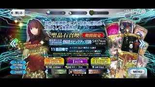 [FGO] Aoko Gacha