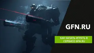 Как начать играть в сервисе GFN RU
