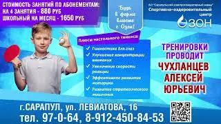 Озон январь 2023 Настольный теннис