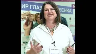 Отзыв о конференции 