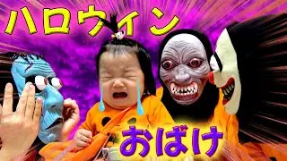 ◆【ハロウィン】平気？泣いちゃう？おばけになったらどんな反応をする？★