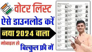 Voter List Download Kaise Karen 2024 | Voter List Kaise Nikale 2024 | Voter List Download 2024