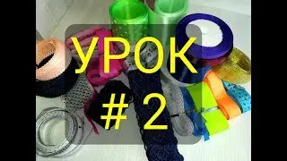 Kanzashi for Beginners. Lesson #2 - Types of Ribbons, Basic Petals from 2.5cm and 5cm Ribbons.