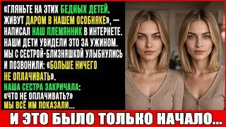 Племянник Назвал Наших Детей Бедняками. Мы С Близняшкой Остановили Все Выплаты