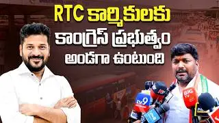 RTC కార్మికులకు కాంగ్రెస్ అండ | Telangana Congress Leader Press Meet on RTC Strike | Vnews Vishesha