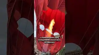 Ереван, понедельник, утро. 