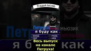 Продолжи песню 277 Ислам Итляшев - Не стреляй