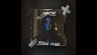 Macan Type Beat 2024 "Твой голос" | Бит для рэпа в стиле Макан | ЭДЕМ PRODUCTION 2024 | Macan Беги