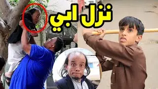 هاشم وابوه القزم 😂😂😱 /لوما تحصل معك مشاكل وابوك  اصغر منك٠٠