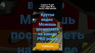 заходи и смотри