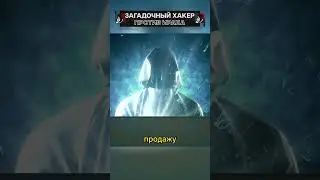 ВЗЛОМАЛ ЦЕЛУЮ СТРАНУ: загадочный хакер из Ирана! 