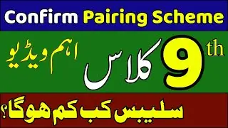 9th Class Smart Syllabus Update | Pairing Scheme 2026 | Punjab Boards