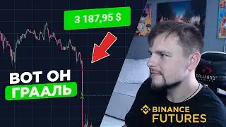 ГРААЛЬ по заработку на ТРЕЙДИНГЕ! Как торговать в прибыль? Скальпинг Криптовалют на бирже Binance