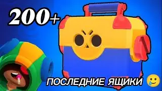 Открыл Ящики 😭