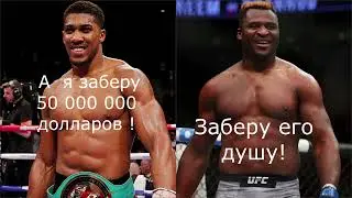 8 марта  в Эр- Рияде, состоится боксерский поединок  Френсиса Нгану и Энтони Джошуа. Шансы и стили !
