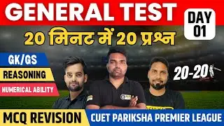 CUET General Test MCQ-1|CUET General Test Top 20 MCQ| CUET General Test MCQ Question | CUET 2023 PPL
