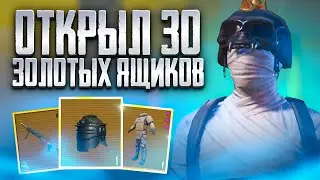 ОТКРЫЛ 30 ЗОЛОТЫХ ЯЩИКОВ ЧТО ВЫПАЛО? В НОВОМ МЕТРО РОЯЛЬ 😯