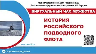 История российского подводного флота