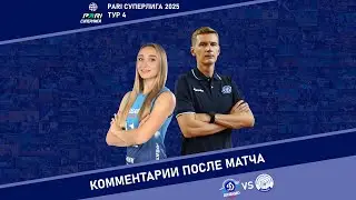 Комментарии после матча с «Минчанкой» (01.10.2024)