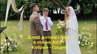 Шлюб Антона і Леры