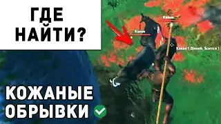 Valheim - Где Найти Кожаные Обрывки | Вальхейм Гайд #13