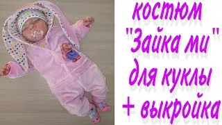 Как сшить костюм 