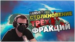 XENUS 2: БЕЛОЕ ЗОЛОТО. [СЕРИЯ 31. АДСКИЙ ЗАМЕС]