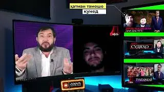 2  ДОЛЛАР ДУХТАРИ ТОЧИК паём нет♛isloh tv♛дифоъ♛ozodivideo♛haqiqat tj♛хак ва ботил♛hamatarafa live