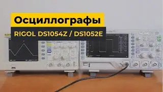 Осциллографы Rigol DS1054Z / DS1052E