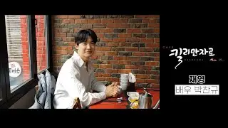 [Cafe 킬리만자로] 박재영 - 박찬규를 파헤치다!