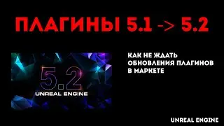 Переводим плагины с 5.1 на 5.2