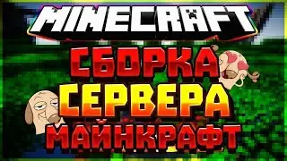❤️СЛИВ! Сборка Сервера MineLegacy 2024 | ПРИВАТКИ, БЕСПЛАТНО!❤️ #pirogokgrief #pirogok_grief